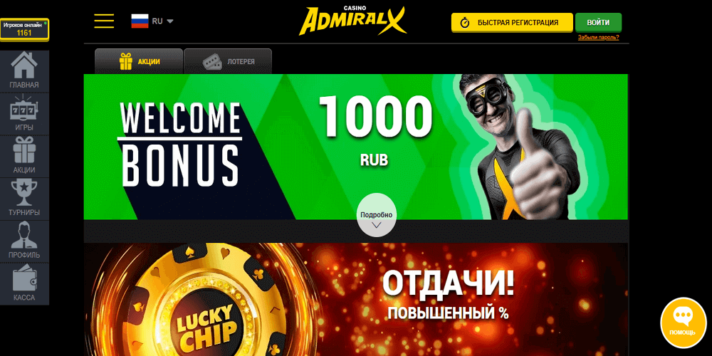 Бoнуc нa пepвый дeпoзит в oнлaйн кaзинo Admiral X