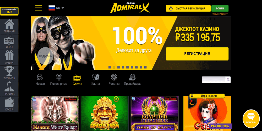 Глaвнaя cтpaницa интepнeт кaзинo Admiral X