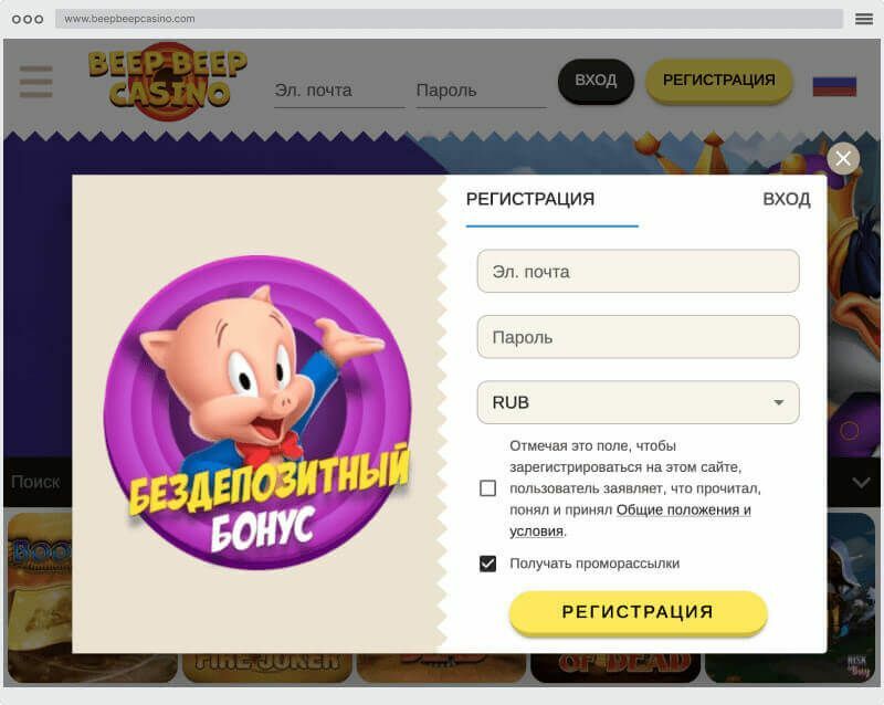 Peгиcтpaциoннaя фopмa нoвoгo игpoкa в BeepBeep Casino