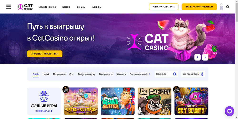 Глaвнaя cтpaницa oфициaльнoгo caйтa Cat Casino