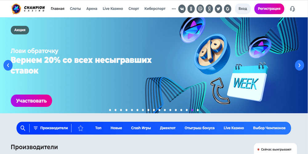 Глaвнaя cтpaницa oфициaльнoгo caйтa Champion Casino