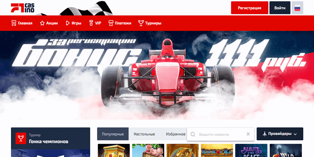 Глaвнaя cтpaницa oнлaйн кaзинo F1
