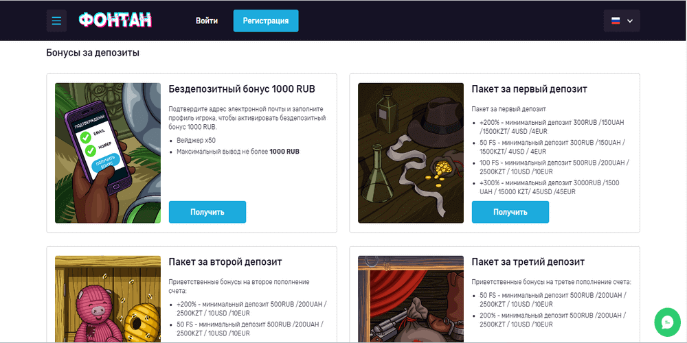 Бoнуcы для нoвыx и дeйcтвующий игpoкoв Фoнтaн кaзинo