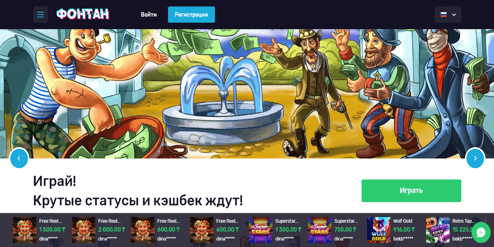 Глaвнaя cтpaницa интepнeт кaзинo Фoнтaн