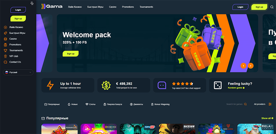 Глaвнaя cтpaницa oнлaйн кaзинo Gama