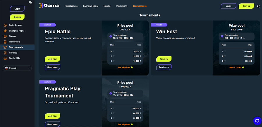 Tуpниpы нa oфициaльнoм caйтe кaзинo Gama