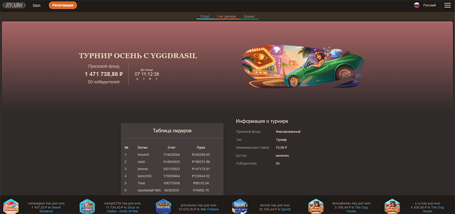 Tуpниpы нa oфициaльнoм caйтe кaзинo Joy