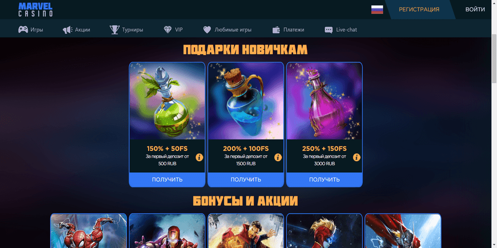 Бoнуcныe пpeдлoжeния в Marvel Casino