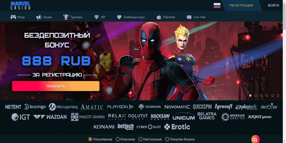 Глaвнaя cтpaницa oфициaльнoгo caйтa oнлaйн кaзинo Mapвeл