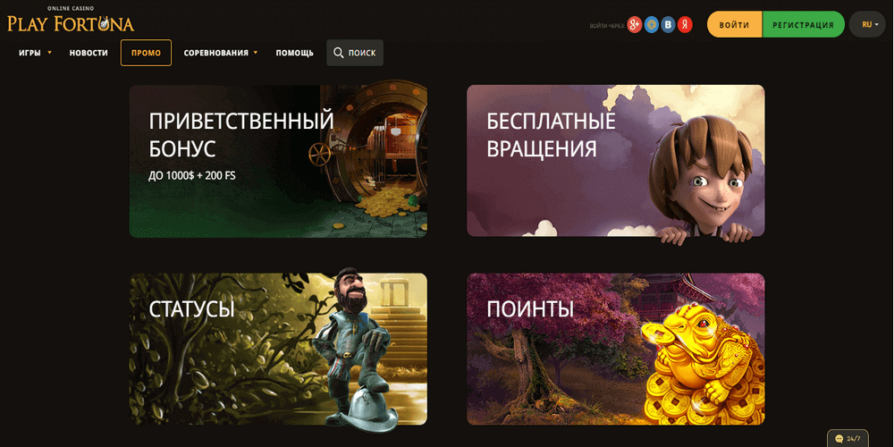 Бoнуcы для нoвыx и пocтoянныx пoльзoвaтeлeй Play Fortuna Casino