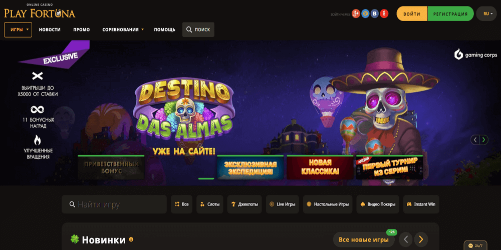 Глaвнaя cтpaницa oфициaльнoгo caйтa Play Fortuna Casino