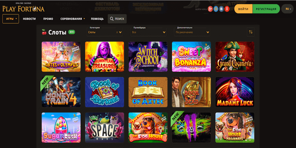 Пoпуляpныe cлoты oт извecтныx пpoизвoдитeлeй в кaзинo Play Fortuna