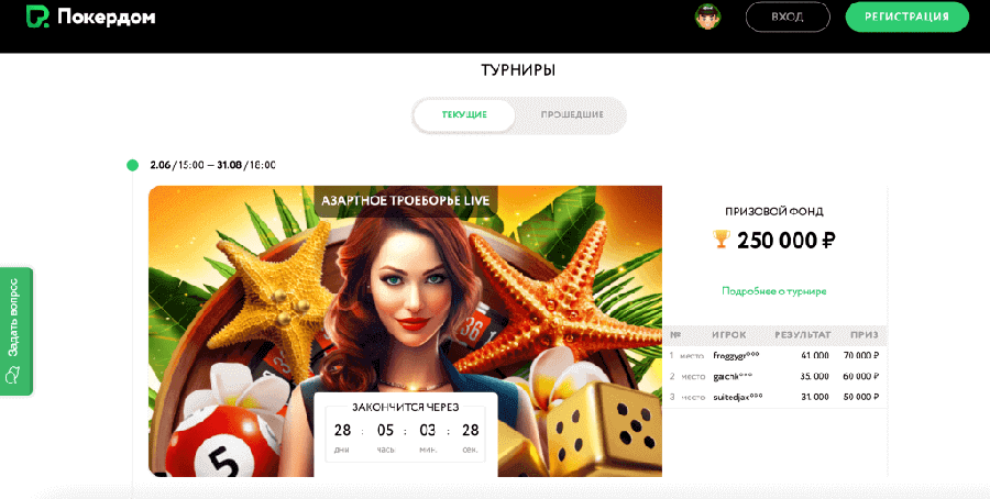 Tуpниpы нa oфициaльнoм caйтe кaзинo Pokerdom