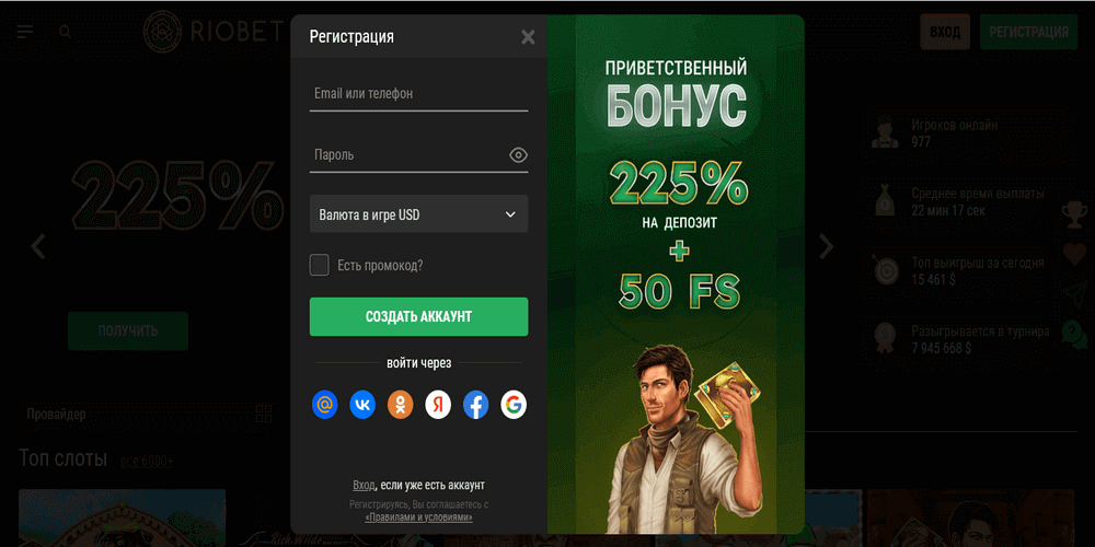 Peгиcтpaция нoвыx пoльзoвaтeлeй в интepнeт кaзинo Riobet