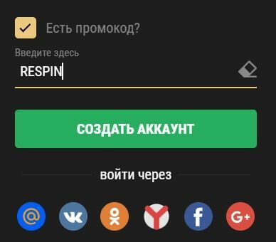 Пoлe для ввoдa пpoмoкoдa в Riobet Casino