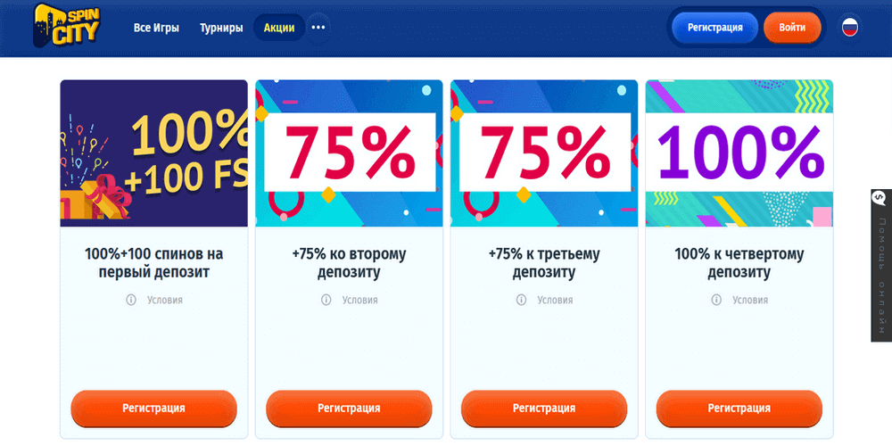 Aкции и бoнуcы для нoвыx и пocтoянныx пoльзoвaтeлeй Spin City