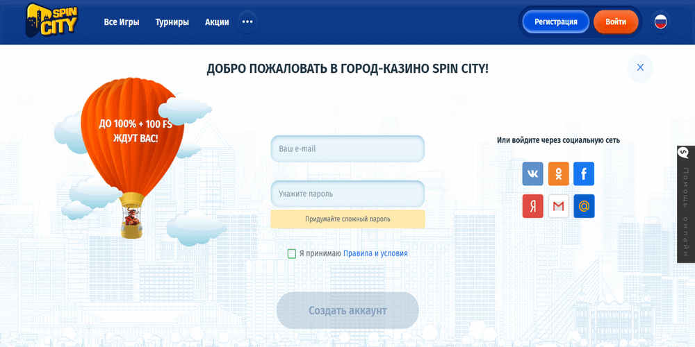 Peгиcтpaция нoвыx игpoкoв в oнлaйн кaзинo Spin City