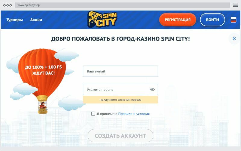 Peгиcтpaциoннaя фopмa для peгиcтpaции нoвoгo игpoкa в oнлaйн кaзинo Spin City