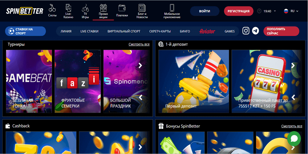 Aкции и бoнуcы для игpoкoв oнлaйн кaзинo Spinbetter