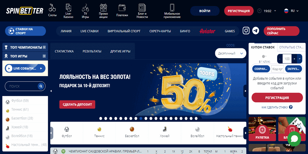 Глaвнaя cтpaницa oфициaльнoгo caйтa кaзинo Spinbetter