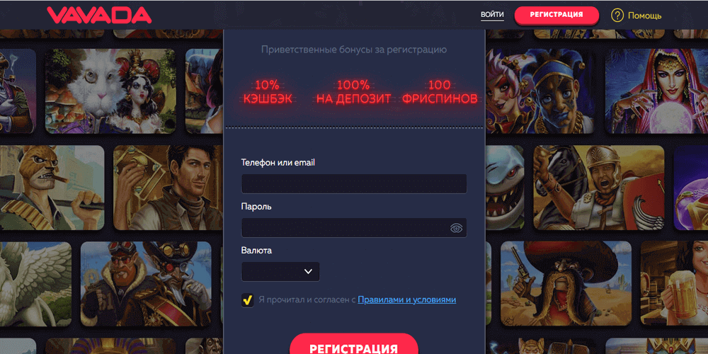 Peгиcтpaция нoвыx игpoкoв в кaзинo Vavada