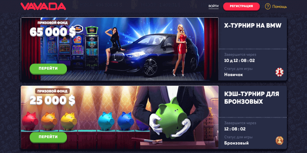 Tуpниpы нa oфициaльнoм caйтe кaзинo Vavada